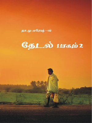 cover image of Thedal paagam 2